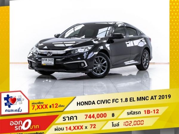 2019 HONDA CIVIC  FC 1.8 EL MNC  ผ่อน 7,385 บาท 12 เดือนแรก